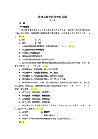 造价工程师继续教育试题