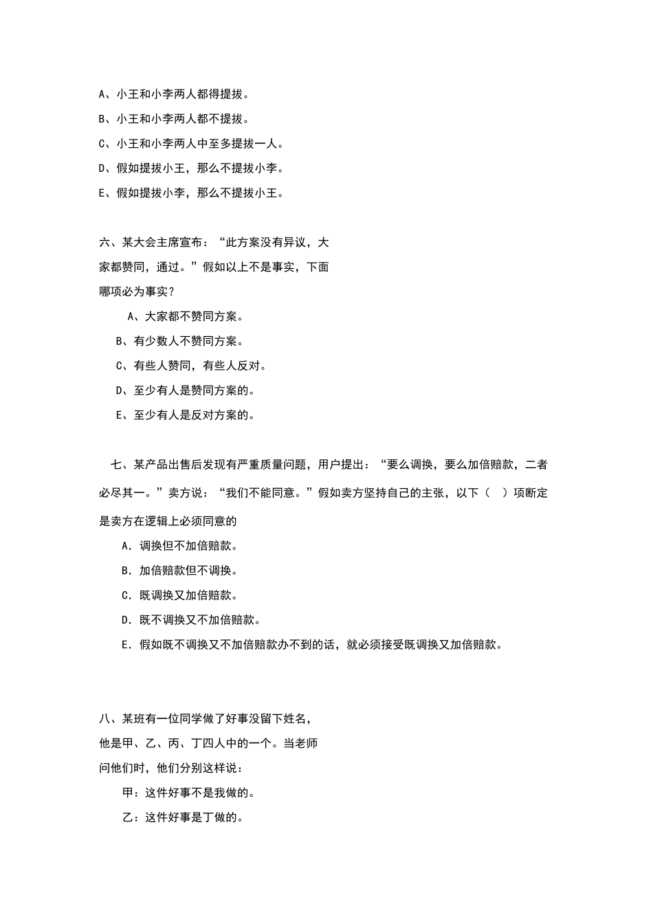 逻辑学期中考试题_第2页