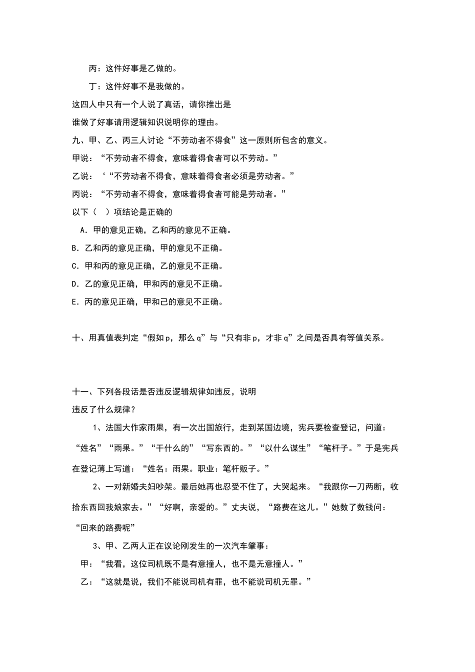 逻辑学期中考试题_第3页