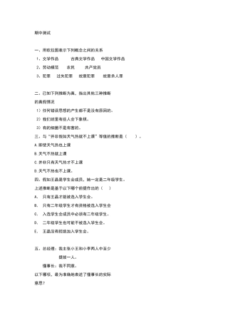 逻辑学期中考试题