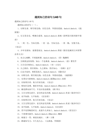 遇到知己的诗句140句