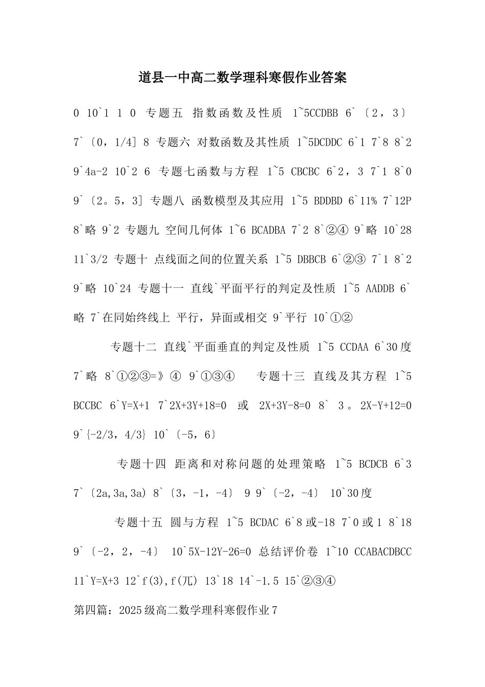 道县一中高二数学理科寒假作业答案_第1页