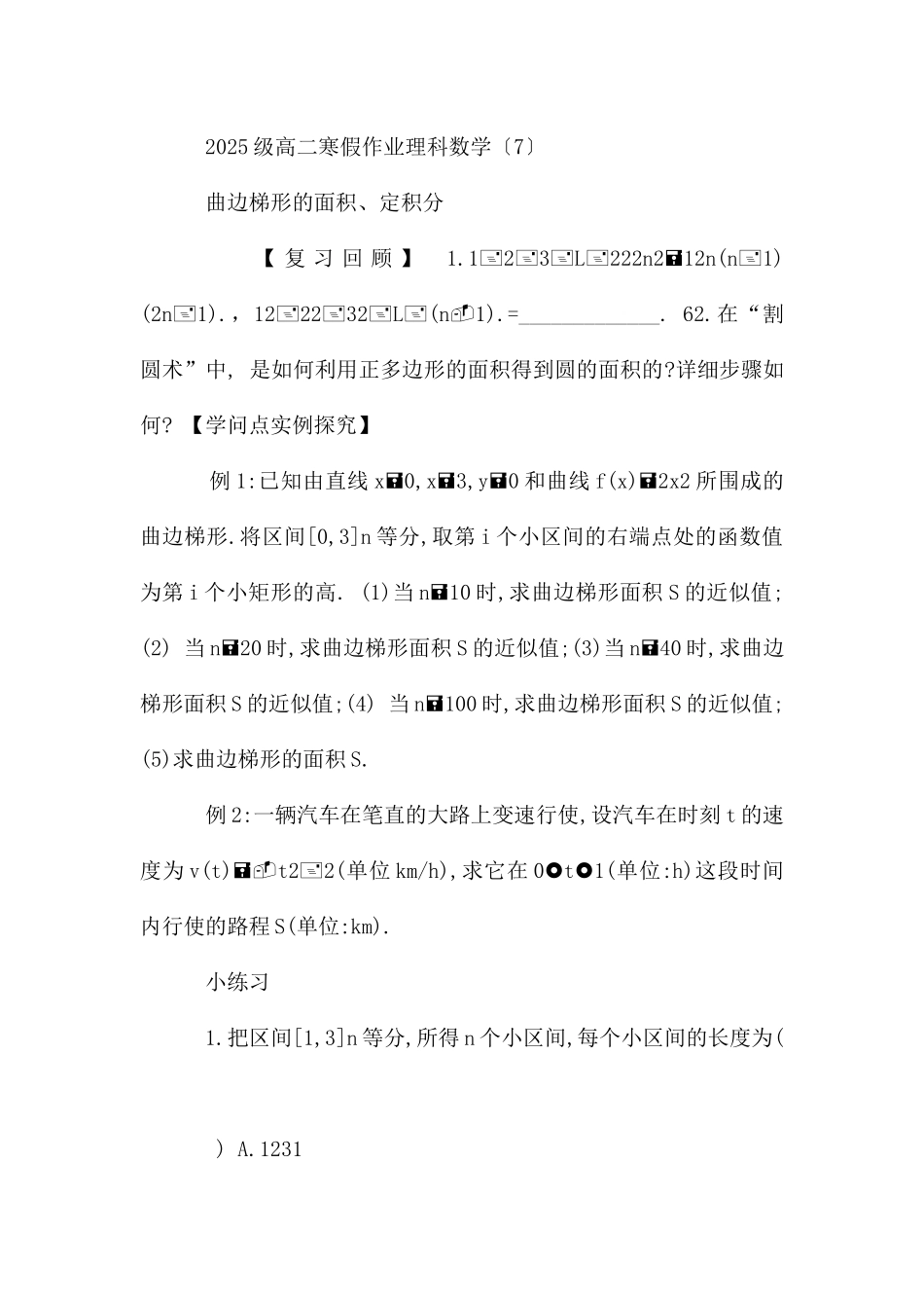 道县一中高二数学理科寒假作业答案_第2页