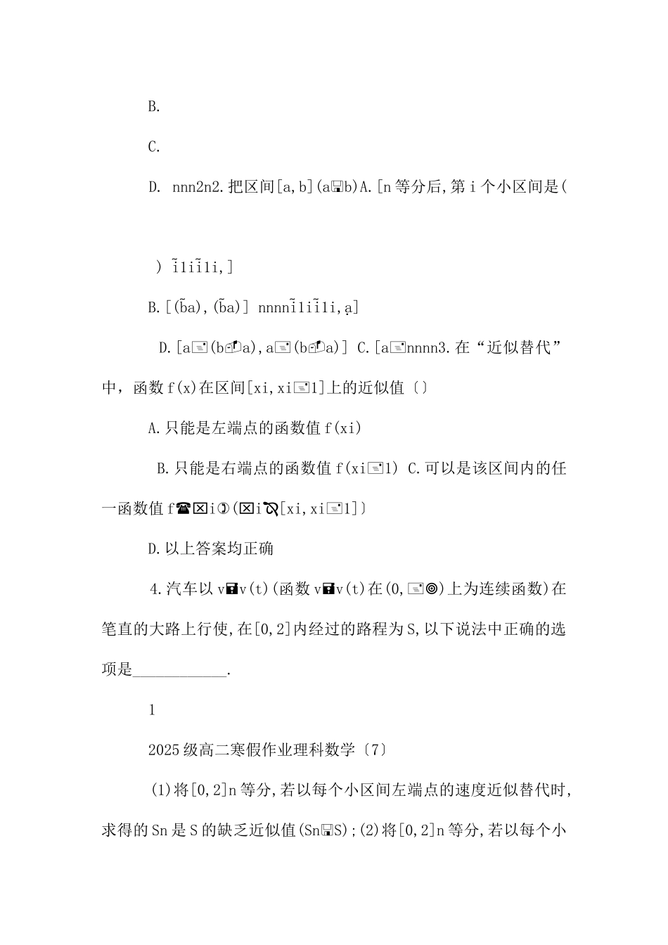 道县一中高二数学理科寒假作业答案_第3页