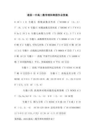道县一中高二数学理科寒假作业答案
