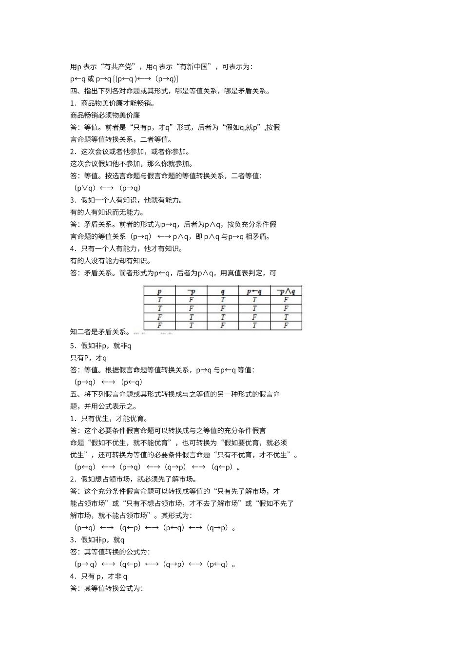 逻辑学版答案复合命题及其推理_第2页