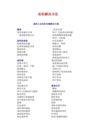 造纸常见问题处理