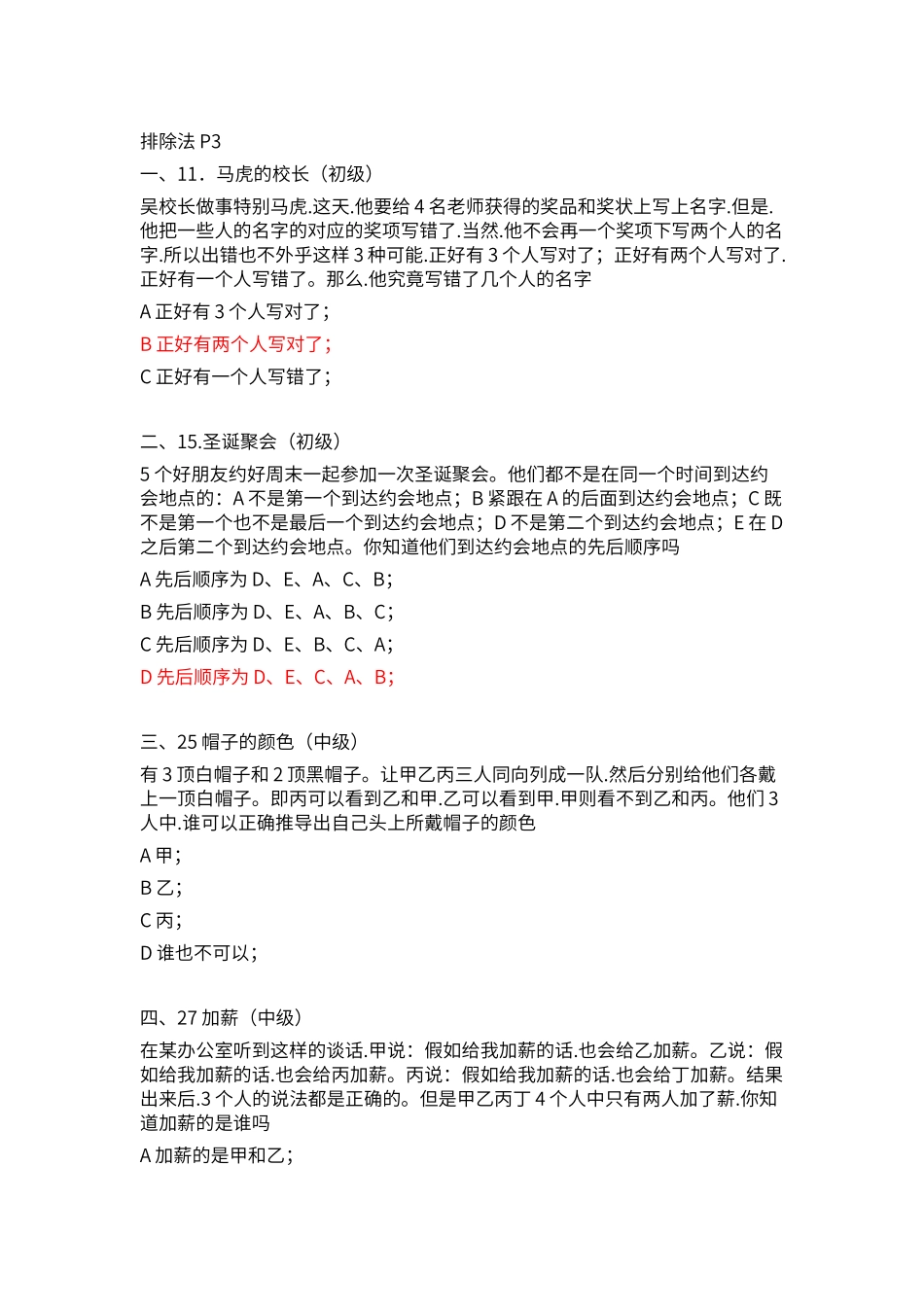 逻辑思维能力里测试题目_第1页