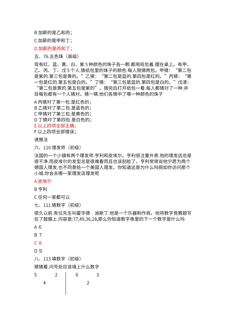 逻辑思维能力里测试题目_第2页