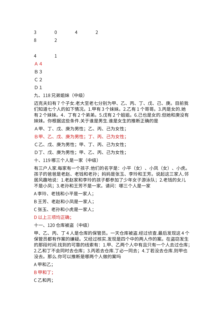 逻辑思维能力里测试题目_第3页