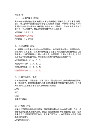 逻辑思维能力里测试题目