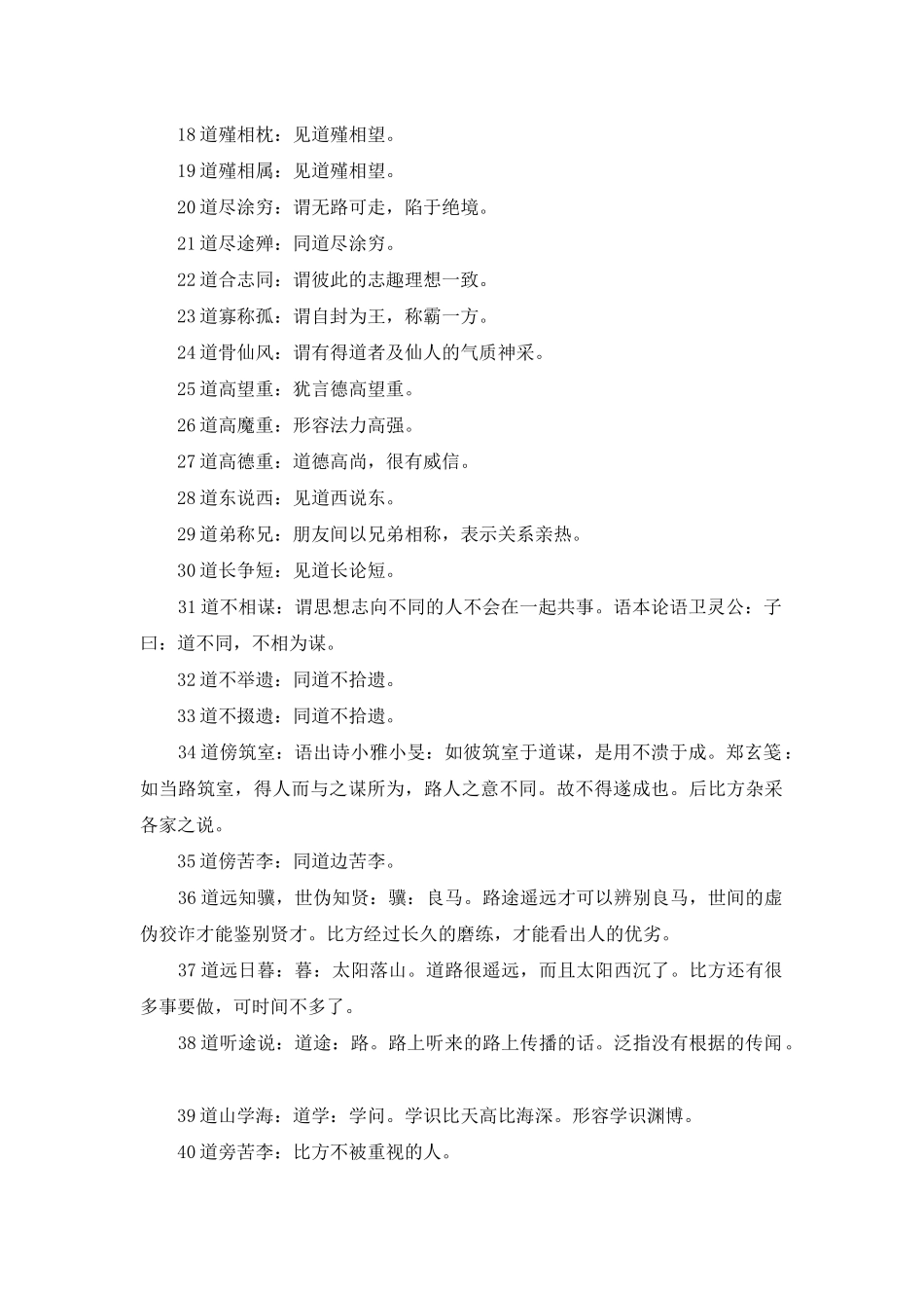 道字开头的成语_第2页