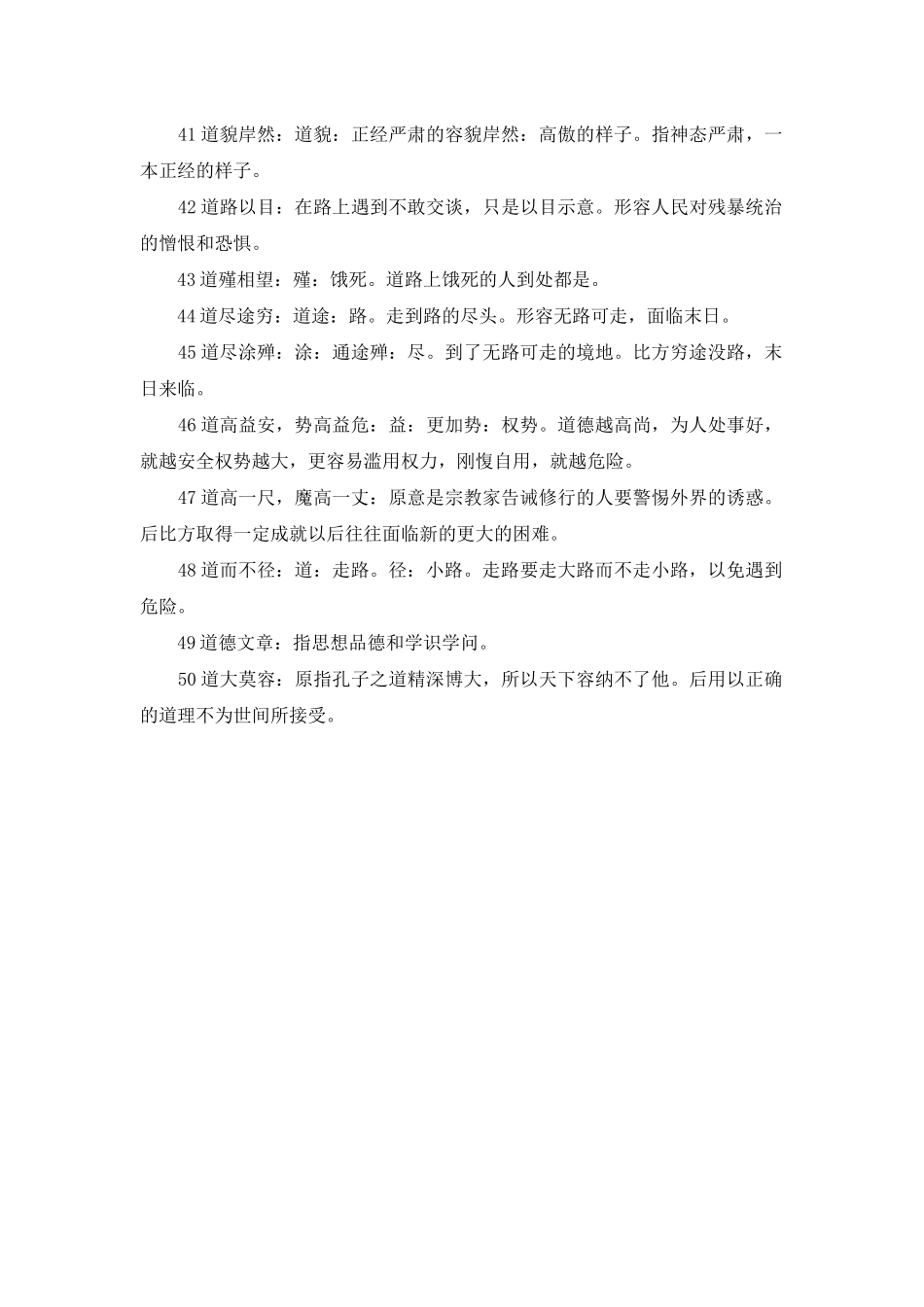 道字开头的成语_第3页