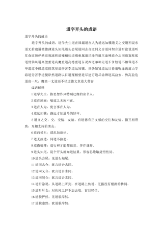 道字开头的成语