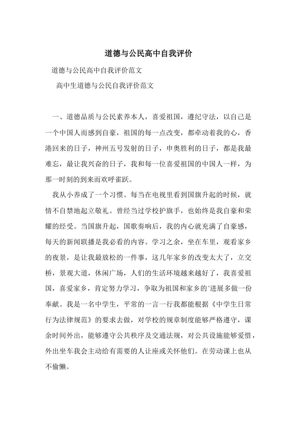 道德与公民高中自我评价-2_第1页