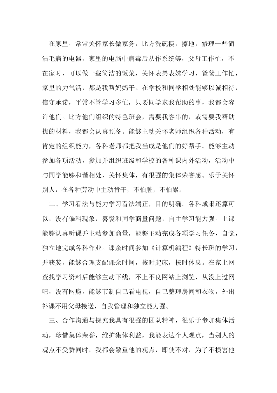 道德与公民高中自我评价-2_第2页