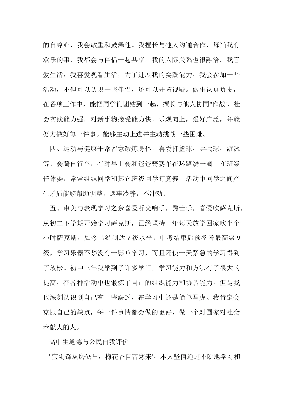 道德与公民高中自我评价-2_第3页