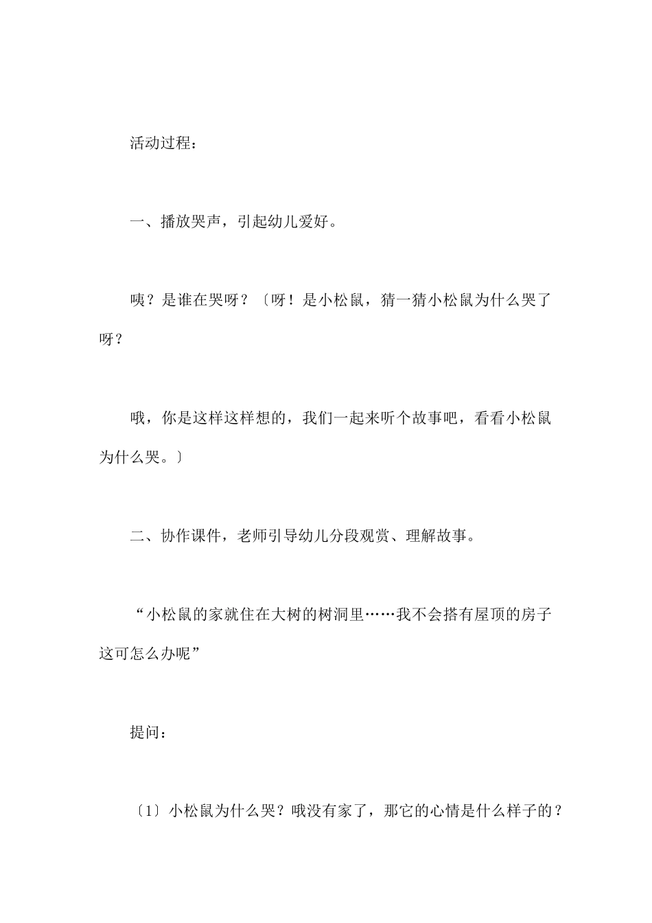 遇事我不哭-幼儿园中班社会教案_第2页