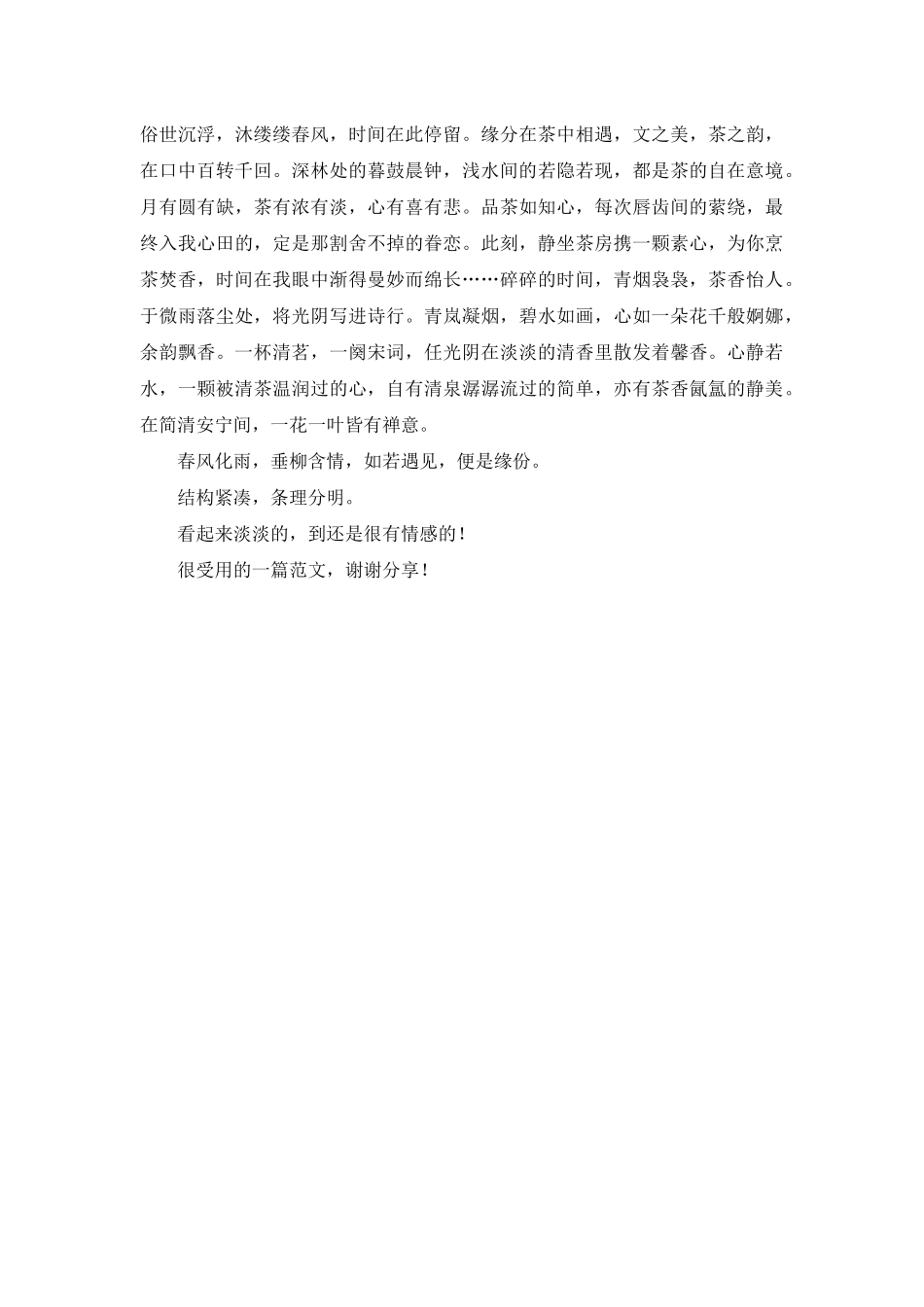 遇人如品茶-有缘便是很好_第2页