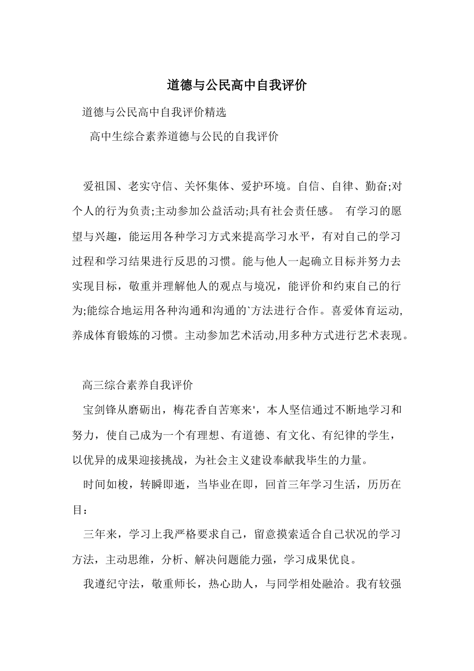 道德与公民高中自我评价-3_第1页