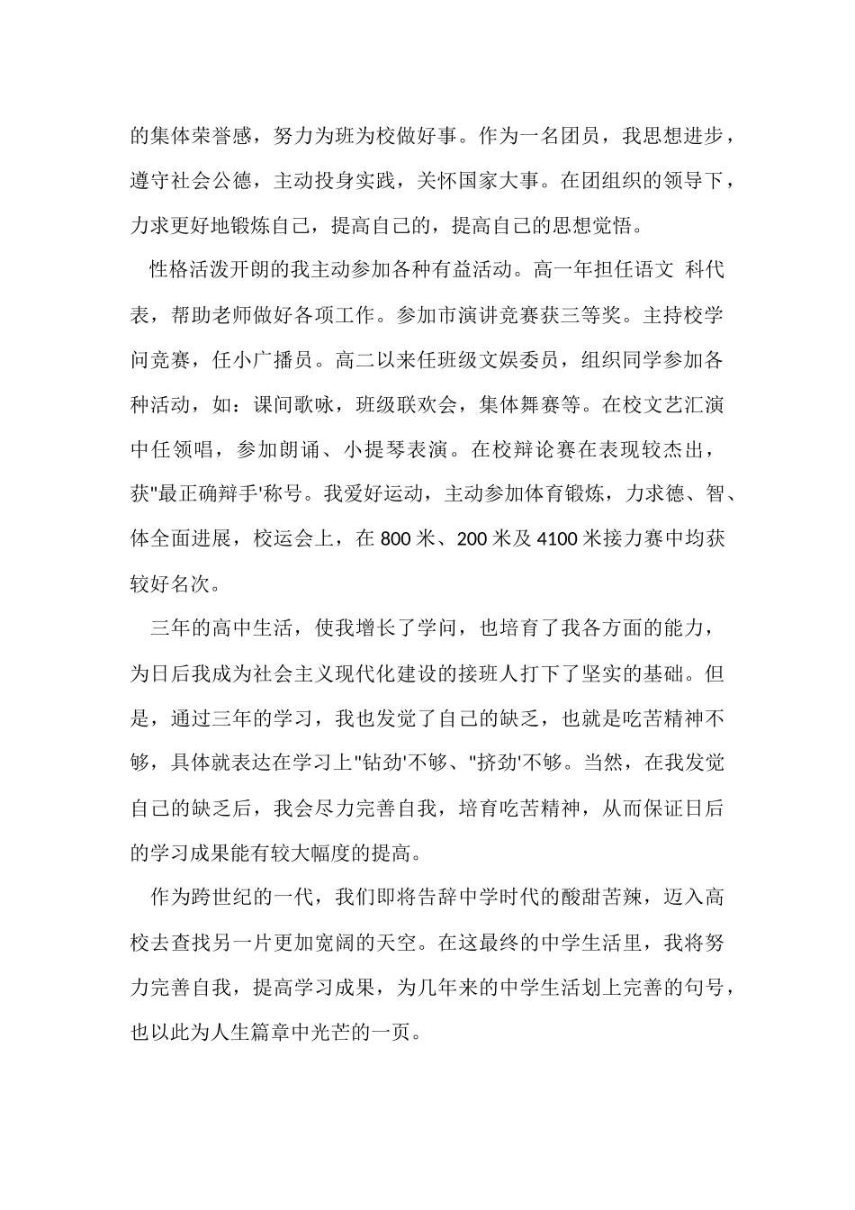 道德与公民高中自我评价-3_第2页