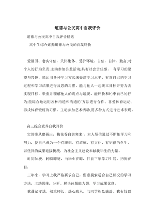 道德与公民高中自我评价-3