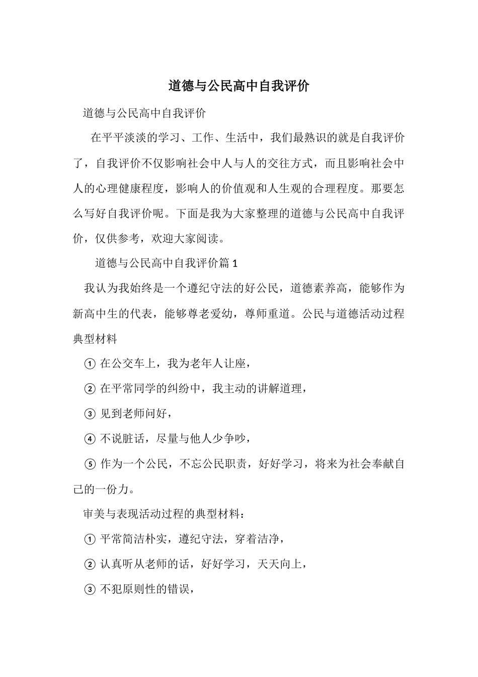 道德与公民高中自我评价-4_第1页