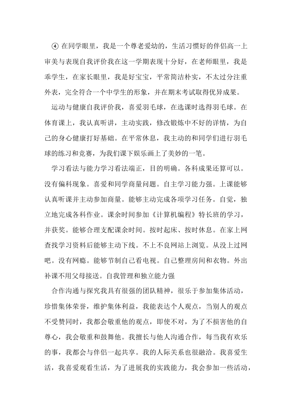 道德与公民高中自我评价-4_第2页