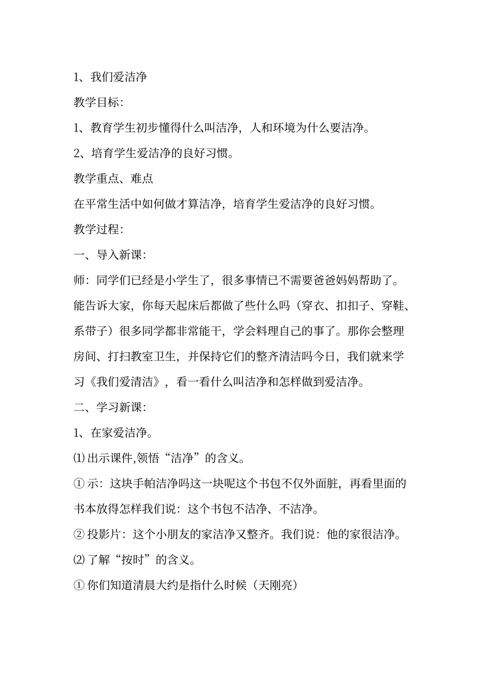 道德与法制一年级下册_第3页
