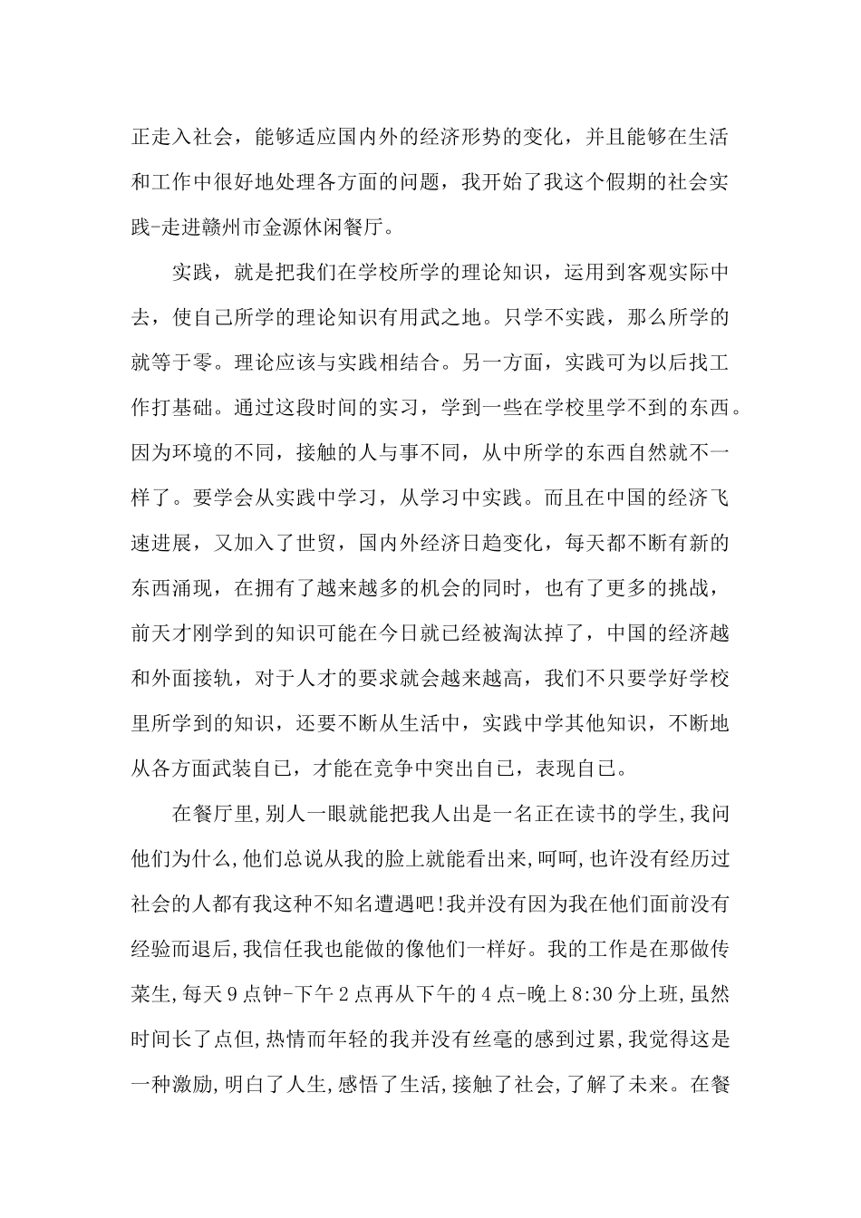 道德与政治社会实践报告_第2页