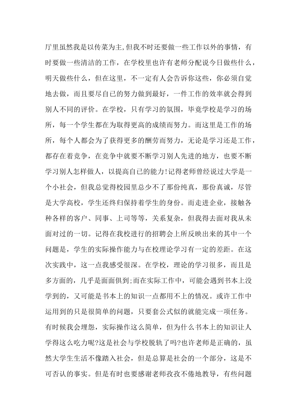 道德与政治社会实践报告_第3页