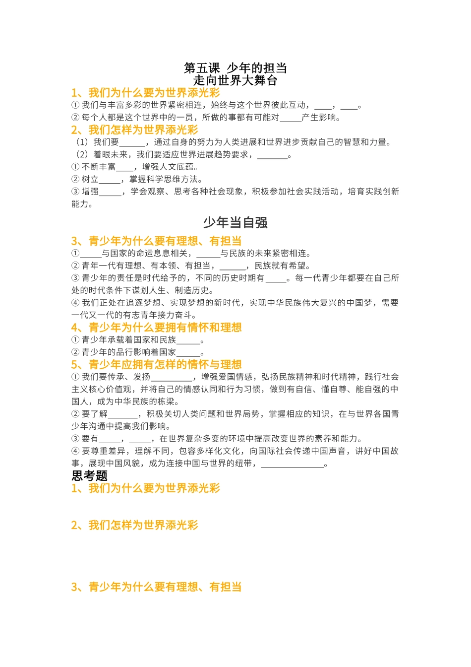 道德与法制下第三单元走向未来的少年知识点_第1页