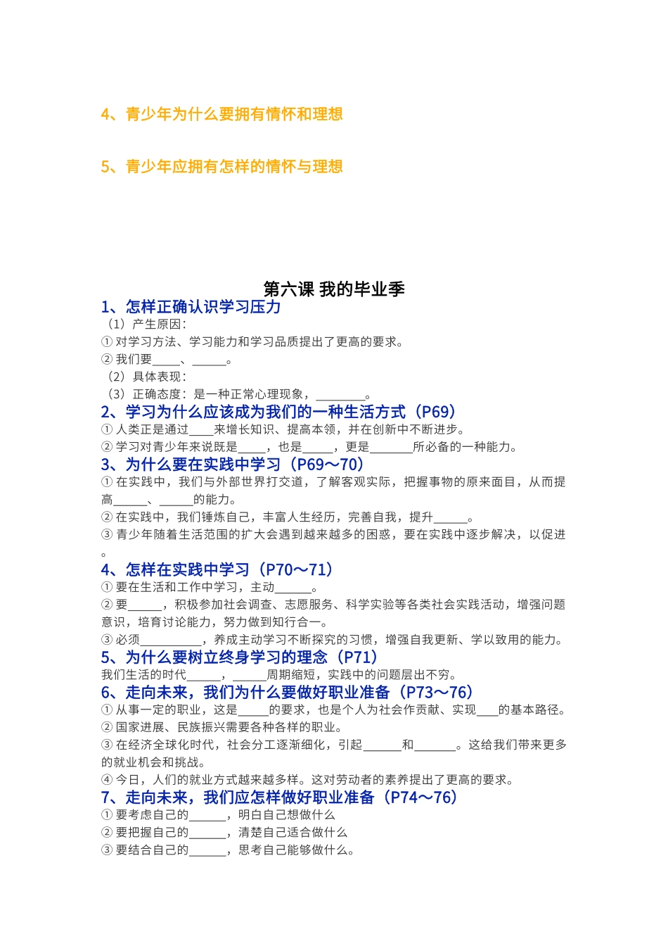 道德与法制下第三单元走向未来的少年知识点_第2页