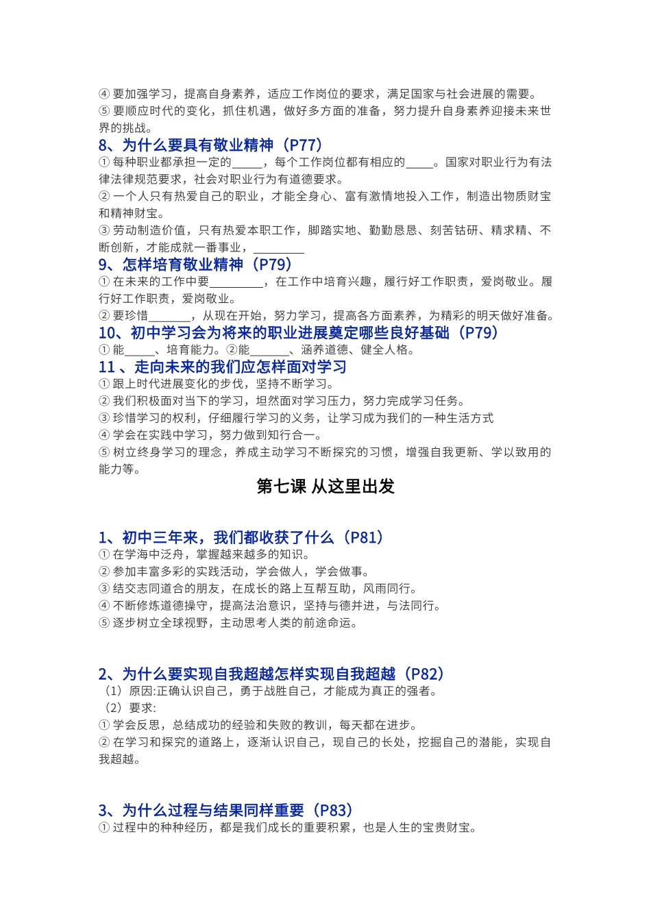 道德与法制下第三单元走向未来的少年知识点_第3页