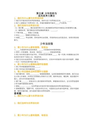 道德与法制下第三单元走向未来的少年知识点