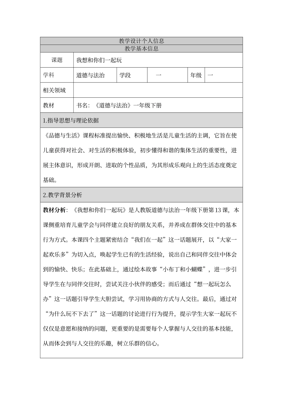 道德与法治一年级下册13我想和你们一起玩_第1页