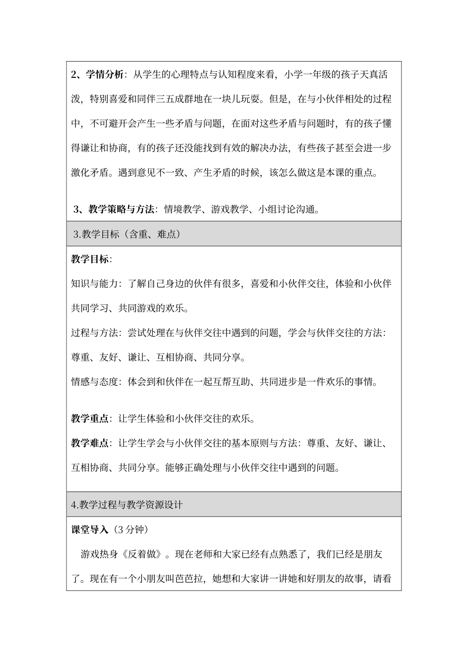 道德与法治一年级下册13我想和你们一起玩_第2页