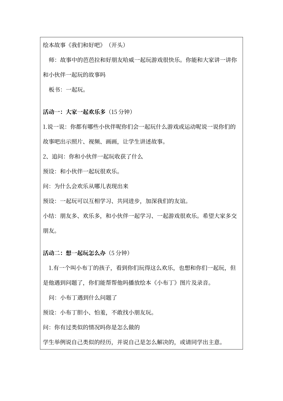 道德与法治一年级下册13我想和你们一起玩_第3页