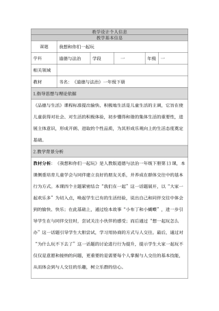 道德与法治一年级下册13我想和你们一起玩
