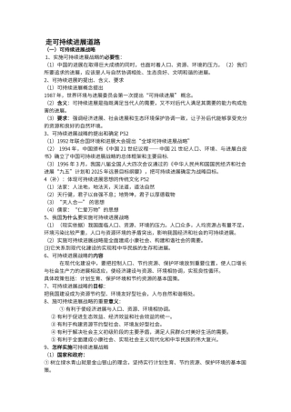 道德与法治九年级上册第三单元复习提纲