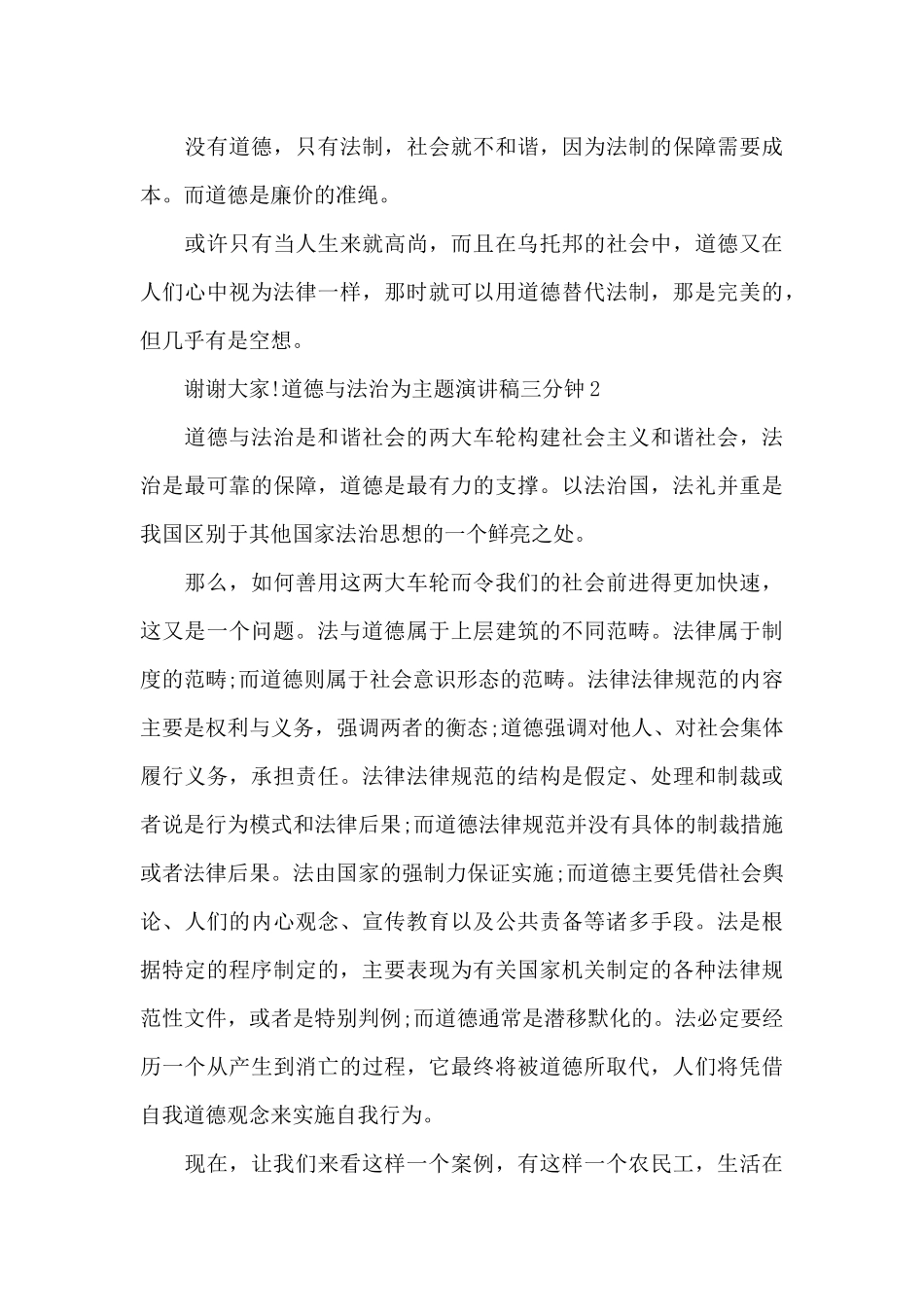 道德与法治为主题演讲稿三分钟_第3页