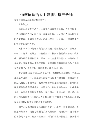 道德与法治为主题演讲稿三分钟