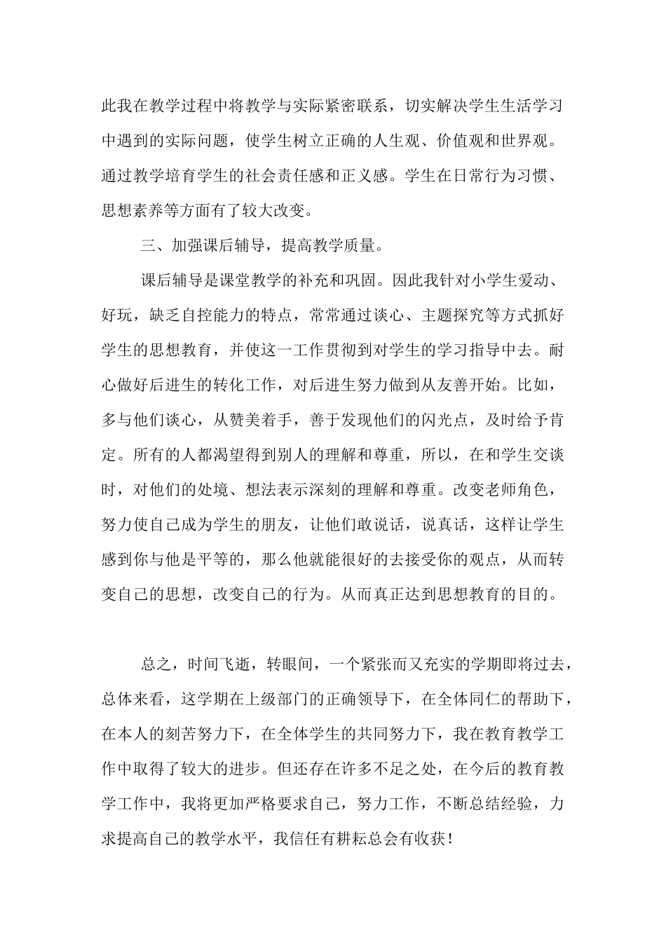 道德与法治六年级下册教学工作总结_第2页