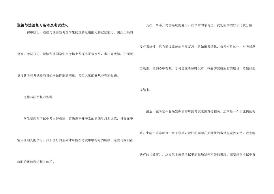 道德与法治复习备考及考试技巧_第1页