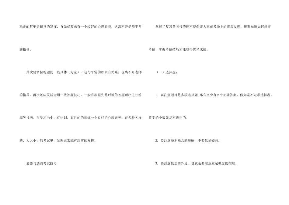 道德与法治复习备考及考试技巧_第2页