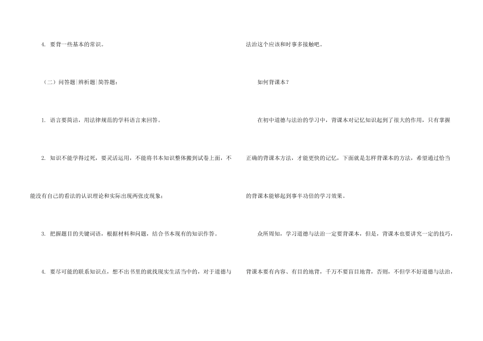 道德与法治复习备考及考试技巧_第3页