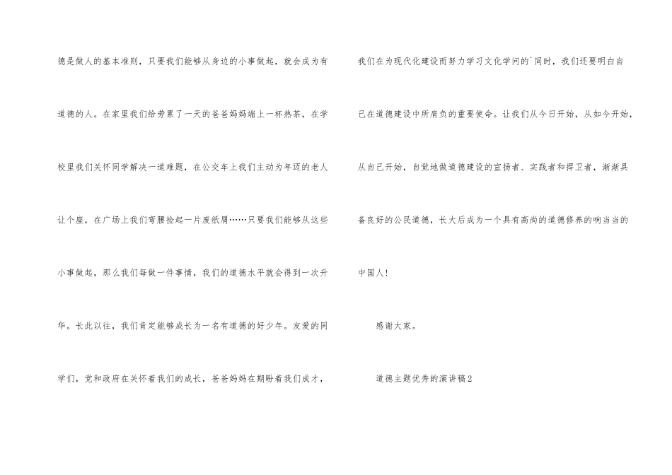 道德主题优秀的演讲稿_第2页