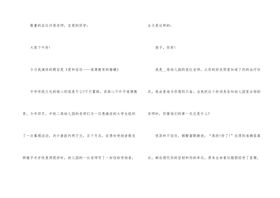 道德主题优秀的演讲稿_第3页