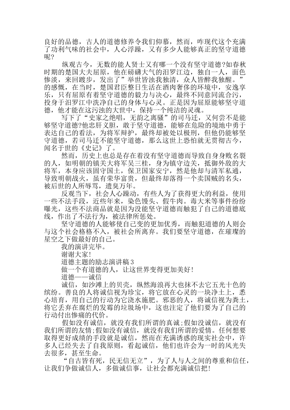 道德主题的励志演讲稿5篇_第2页