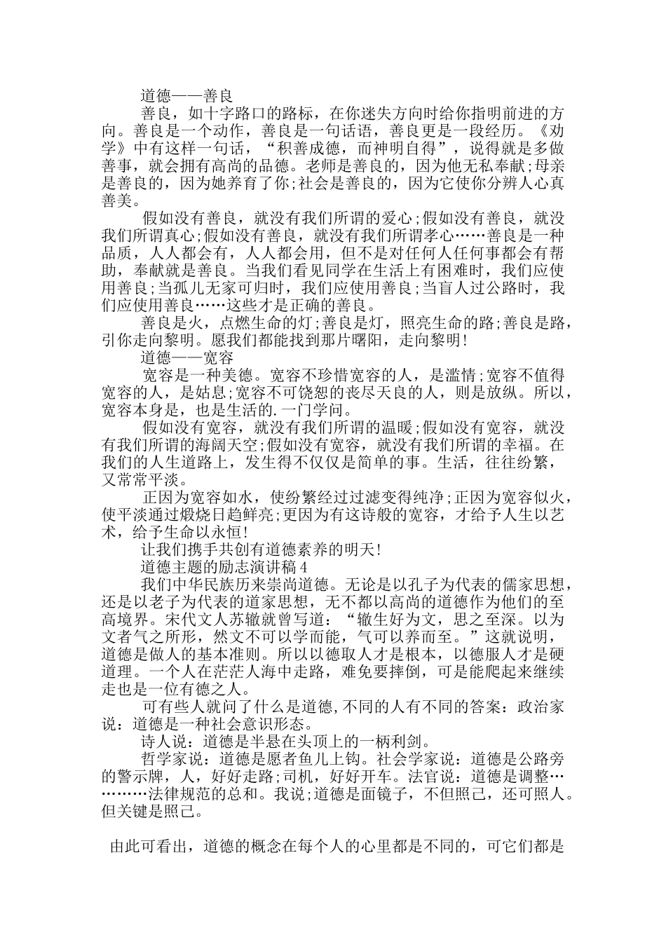 道德主题的励志演讲稿5篇_第3页